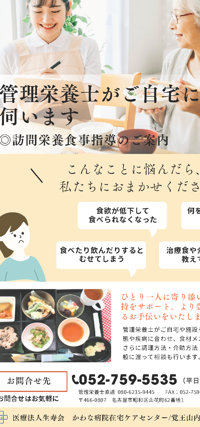 訪問栄養食事指導