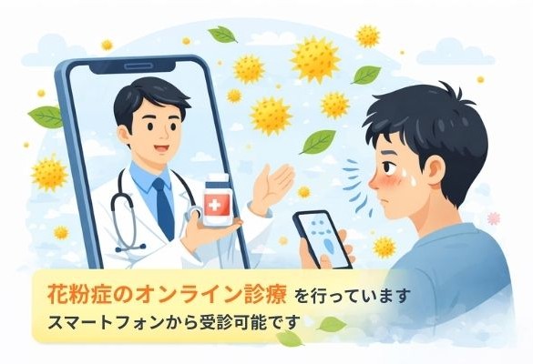 かわな病院のオンライン診療のイメージ画像